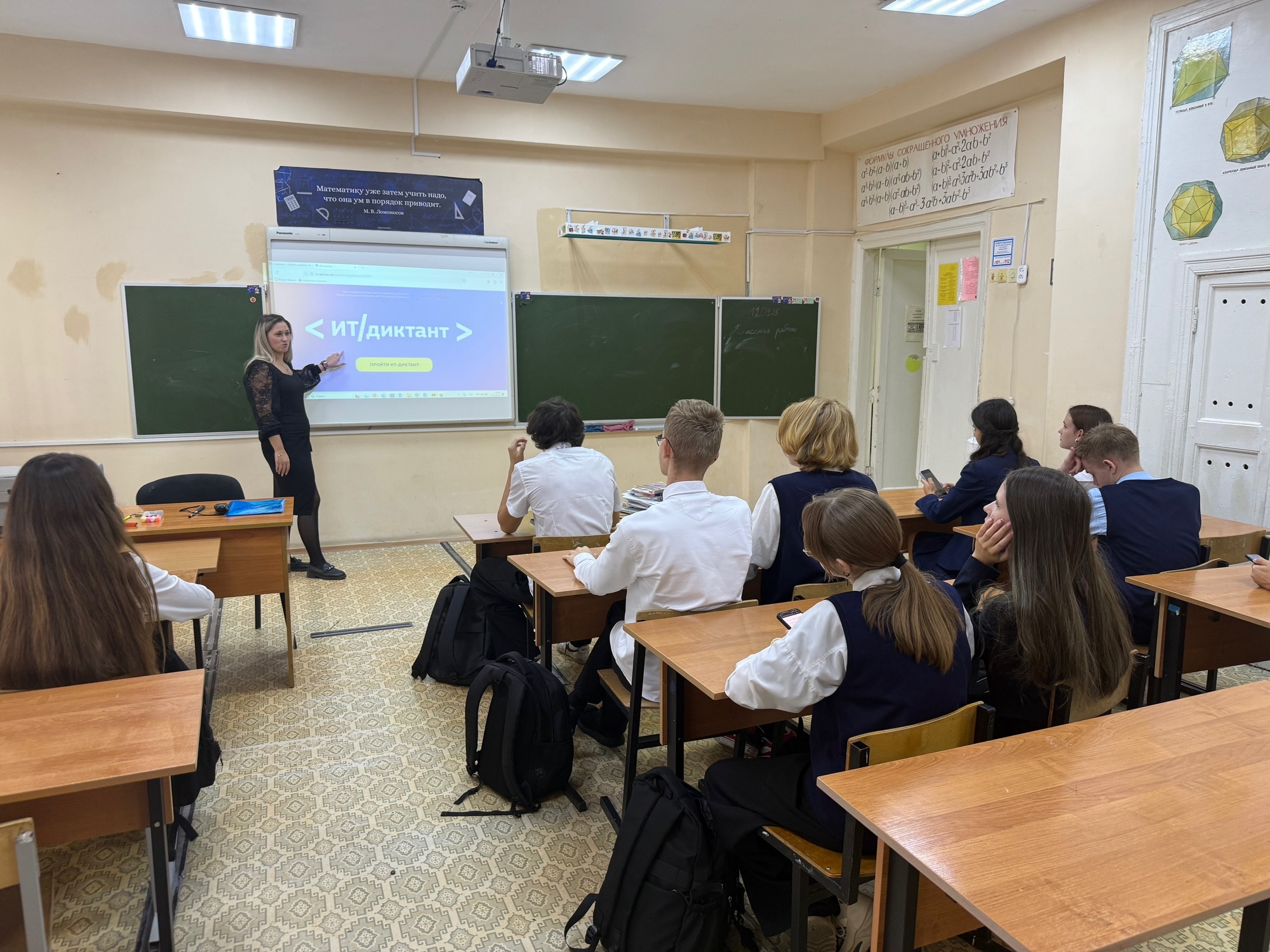 Цифровой диктант.