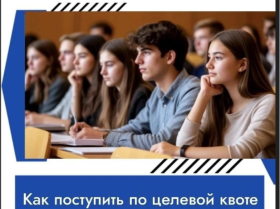 Поступаем по целевой квоте: выбираем колледж или вуз Тульской области.