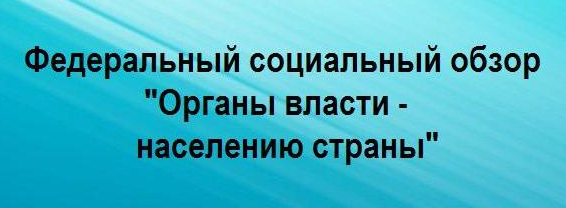 Органы власти — населению страны.