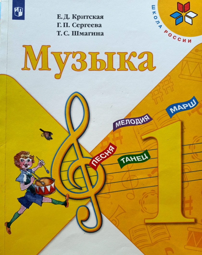 Музыка Критская. Программа Критская Шмагина. Критская музыка 1 4 класс